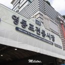 영등포전통시장 이미지