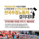 8월 21일 전국우정노동자 한마음 대회를 실시하였습니다 이미지