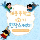 개웅중학교 이미지