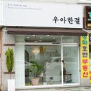 우아한결