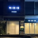 바른길 PT STUDIO 이미지