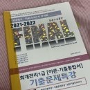 회계관리 1급 직장인 독학 합격 후기 [1] (인강X,광고X) [ 23년 11월 시험 109회] _삼일고등학교/주차...