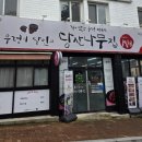 개성쌈밥 | [광주] 당산나무집｜광주 봉선동 맛집에서 주물럭우렁쌈밥 추천해요