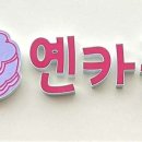 옌카롱