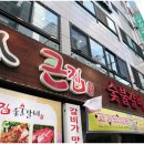 (주)큰집 이미지