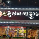 장수산곰장어