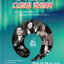 뉴욕필하모닉 스트링 콰르텟 매일일보