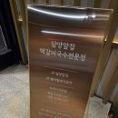 담양앞집 떡갈비국수전문점 | 담양앞집 방문기｜담양떡갈비국수 전문점