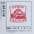 추마루 | [일본 100명성] 68. 빗추마쓰야마성(備中松山城)