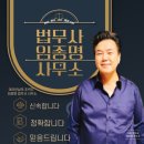 법무사임종명사무소