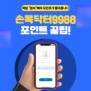 행복용품9988 | 손목닥터9988, 그저 걷기만 한다고 포인트를 주지 않습니다