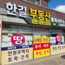 한길부동산중개사무소 이미지