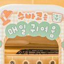 수바코