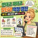 인터넷 3년 약정 만료 상품권 11만원 거절하고 매달 요금 16,000원대로 고정비 다이어트 성공한 후기