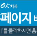 OK치과의원 이미지