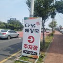 다담이 | 제주 삼화 해장국 맛집 추천 , 다담해장국