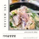 우리집영양탕 | 중곡동 삼계탕 맛집 가마솥영양탕 내돈내산