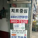 참좋은안마원 이미지