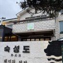 숙성도애월점 | 제주 맛집 두툼한 흑돼지 이백살 맛집 ‘숙성도’ 애월점 예약후기