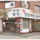 게장밥상 이미지