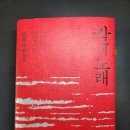 (주)강산에너지 | 칼의노래/ 김훈, 철저하게 고립되고 외로웠던 분