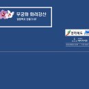 산수축산 이미지