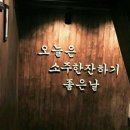 술먹기좋은날