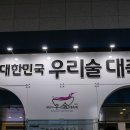 위드미 본동감천점 | 우리술 대축제 후기
