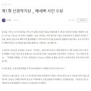 Re: (등단시인) 제1회 선경작가상 심사결과 발표 이미지