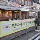 만나능이감자옹심이 | 만나능이감자옹심이 | 속초 여행 맛집 감자전