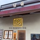 신대리 | 순천신대맛집 담솥, 신대리솥밥 끝판왕 장어, 스테이크부터 특허받은 가지솥밥까지 솔직후기