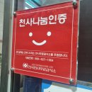 천계안동찜닭 - 남구 현충로 158 | 천계안동찜닭