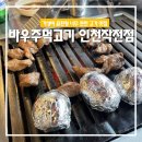 바우주먹고기(작전점) 이미지