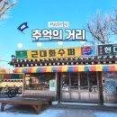 현대여인숙 | 국립민속박물관 레트로 감성 가득 추억의거리 위치(+no예약)