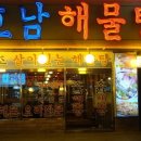 호남 해물탕 이미지