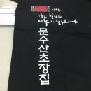 문수산초장집