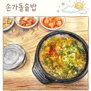 [내돈내산] 주말점심웨이팅 농산물시장 맞은편 '손가돌솥밥' 이제 갈 일 없을 솔직후기