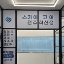 스카이코어 | 전주 혁신도시 관리형 독서관 스카이코어 수능관 방문 후기
