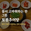 내가본추어탕