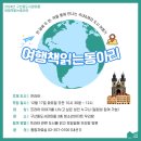 푸르메마을 | [후기] 여행 책 읽는 동아리 - 네팔(2024.11)