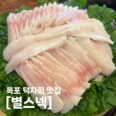 목포 별스넥 덕자회 덕자찜 이색 맛집 추천