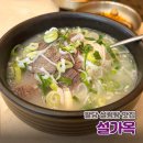 경강로 | 팔당 맛집 설가옥 팔당본점 드라이브 40년 전통의 진한 사골 한그릇 솔직후기