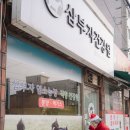 삼부자 염소 농장 이미지