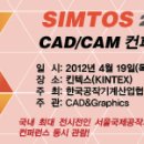 CAD&amp;Graphics 2012년 4월호 뉴스레터 - 미래산업을 바꾸는 컴퓨터 그래픽스 기술 이미지