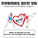 한사랑태권도 네이버블로그