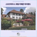 하이랜드스포츠 - 성남시 분당구 판교역로2번길 29 | 스모크하우스 호텔 카메론 하이랜드 후기 카메론 하일렌즈 여행 추천 호텔