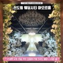 규수당웨딩&앨리스뷔페 | 신도림 웨딩시티 아모르홀 웨딩홀 계약 후기 뷔페 장단점 규수당 웨스턴베니비스