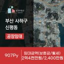신평공인중개사사무소 이미지