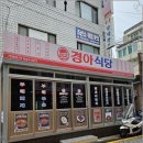 경아식당 영등포구청점 이미지