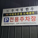 미래축산 | 김해시외버스터미널 근처 한우 맛집 미래축산 식육식당 우여정한우